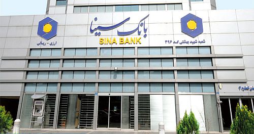 اعلام نتیجه مزایده املاک بانک سینا